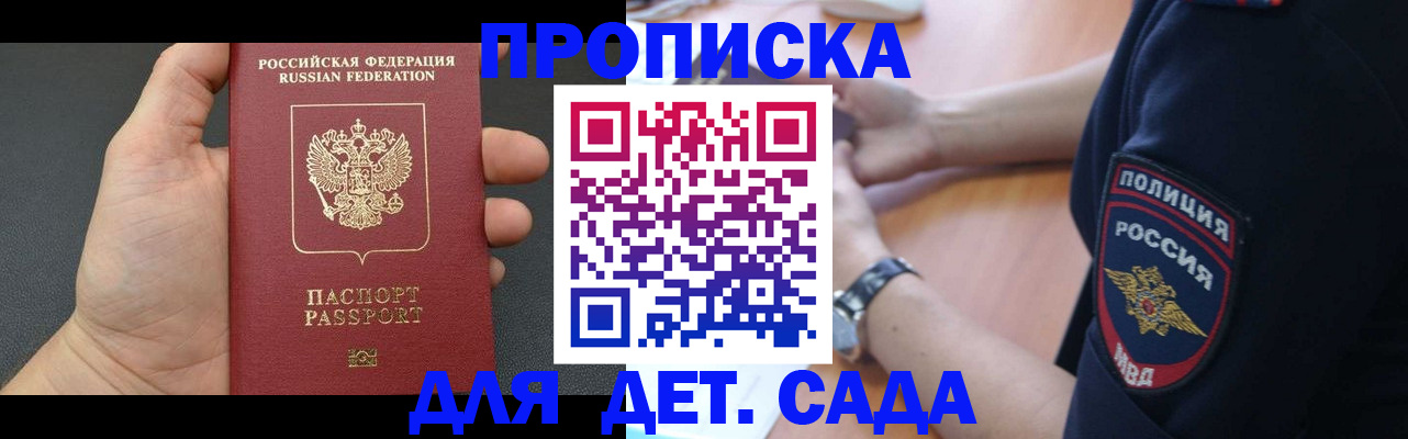 регистрация для дет. сада в Ардоне