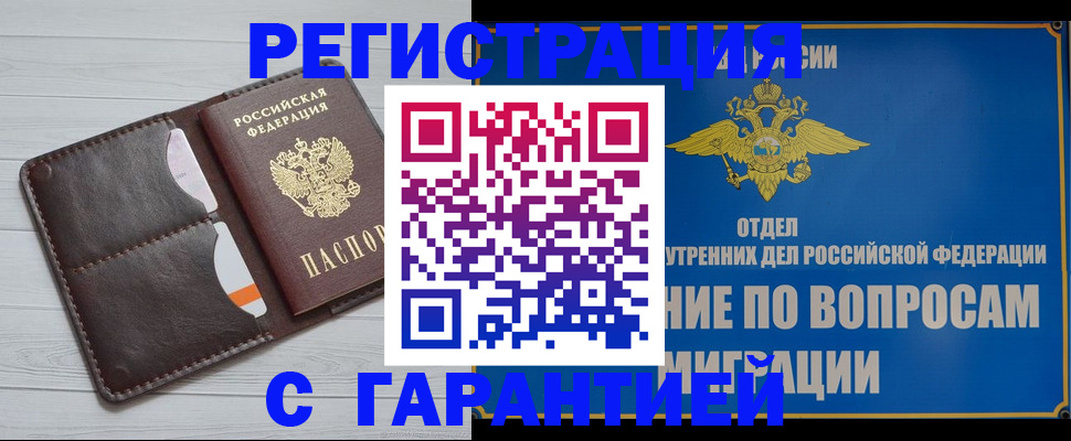 временная регистрация гарантия в Ардоне