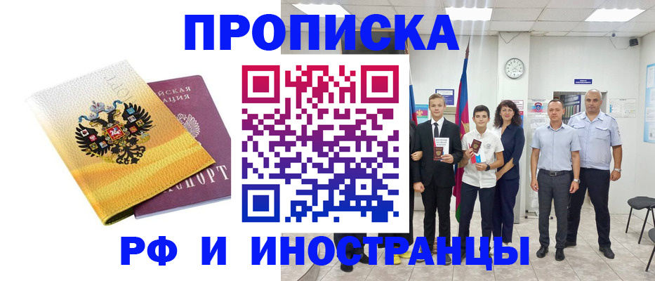временная прописка в Ардоне