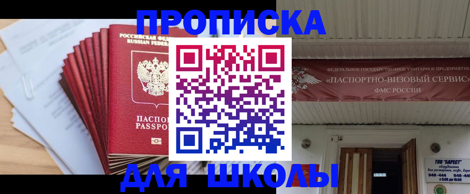 регистрация для школы в Ардоне